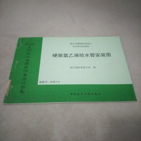 05SD系列浙江省建筑标准设计图集