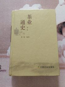 茶业通史