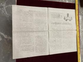 时期地方报纸，《红大荔》，报头有毛主席像和题词，大荔红六司《红大荔》编辑部