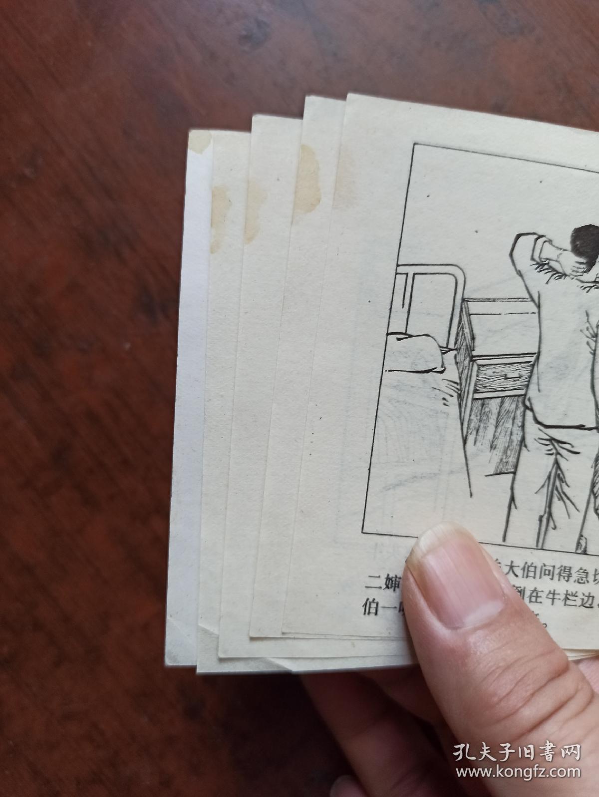 连环画 牛场风波
