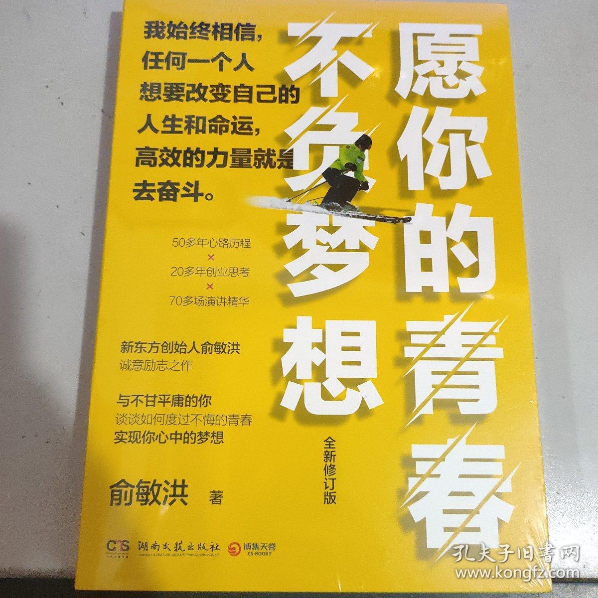 愿你的青春不负梦想（全新修订版）