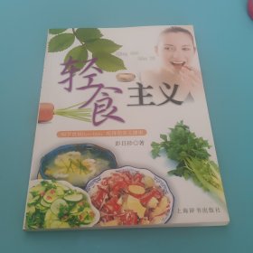 轻食主义：向节食说Bye-bye，吃得苗条又健康——活力美容新主张