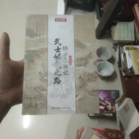 武士崛起之路：镰仓幕府记