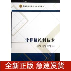 計(jì)算機(jī)控制技術(shù)