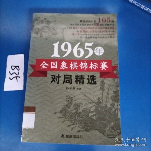 1965年全国象棋锦标赛对局精选