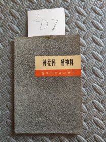 《医学卫生普及全书》