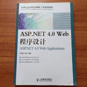 ASP.NET 4.0 Web程序设计