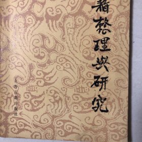 古籍整理与研究（金开诚：《九歌》的性质和作用、曹道衡：梁陈作家识小录、陈铁民：王维生平五事考辨、张忱石：唐两京坊宅补遗、程毅中：漫谈古书的标点、崔富章：《四库提要》补正、严紹璗：日本古代和刻汉籍版本脞论、周紹良：《资治通鉴》勘误举例、曹虹：阮孝绪《七录序》注、胡双宝：王安石《字说》辑佚、孙钦善：朱熹与古文献学、宋祥瑞：袁于令和《隋史遗文》、牟小东：王鸿绪《明史稿》与万斯同的原稿有异同）