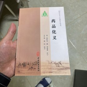 药品化义-100种珍本古医籍校注集成