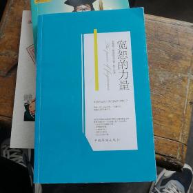 宽恕的力量