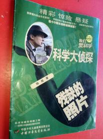 科学大侦探（2018年5月号），