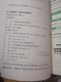 2021年国家统一法律职业资格考试之精粹1.4.6共三本