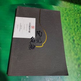中国陶瓷名釉 签赠本