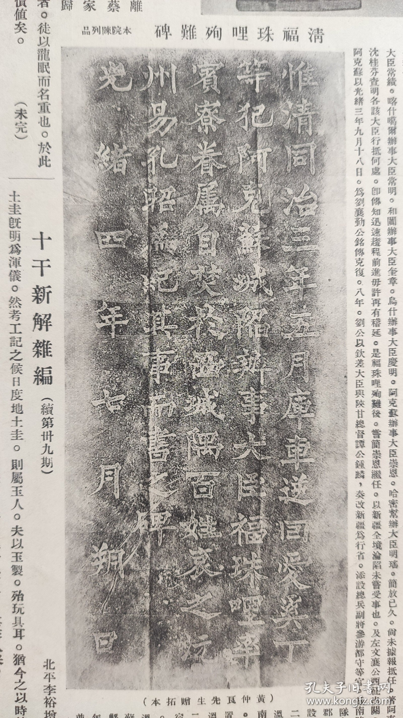 《河北第一博物院半月刊》画报，第十四期，民国22年5月