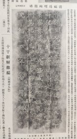 《河北第一博物院半月刊》画报，第十四期，民国22年5月