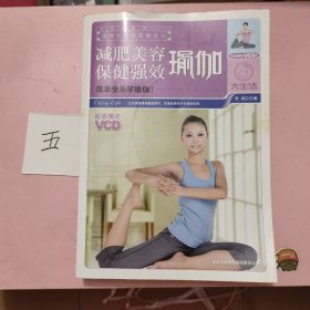 减肥美容保健强效瑜伽