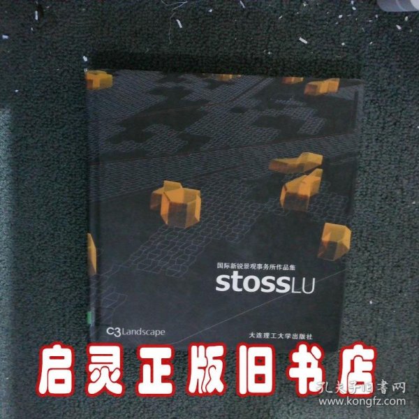 国际新锐景观事务所作品集：StossLu