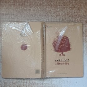 四川美术学院附中历届校友作品选