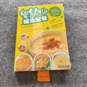 婴幼儿辅食配餐