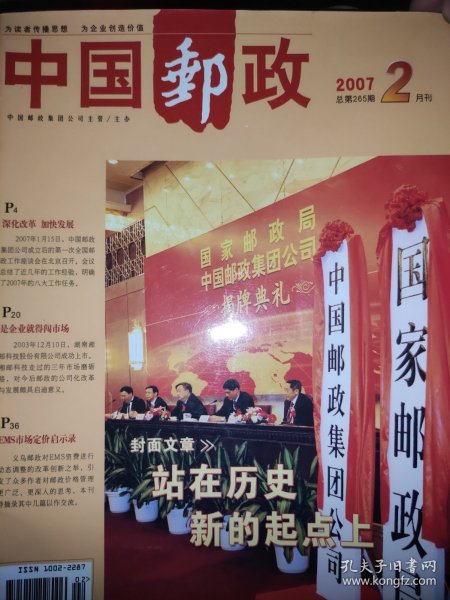 中国邮政2007年2月刊