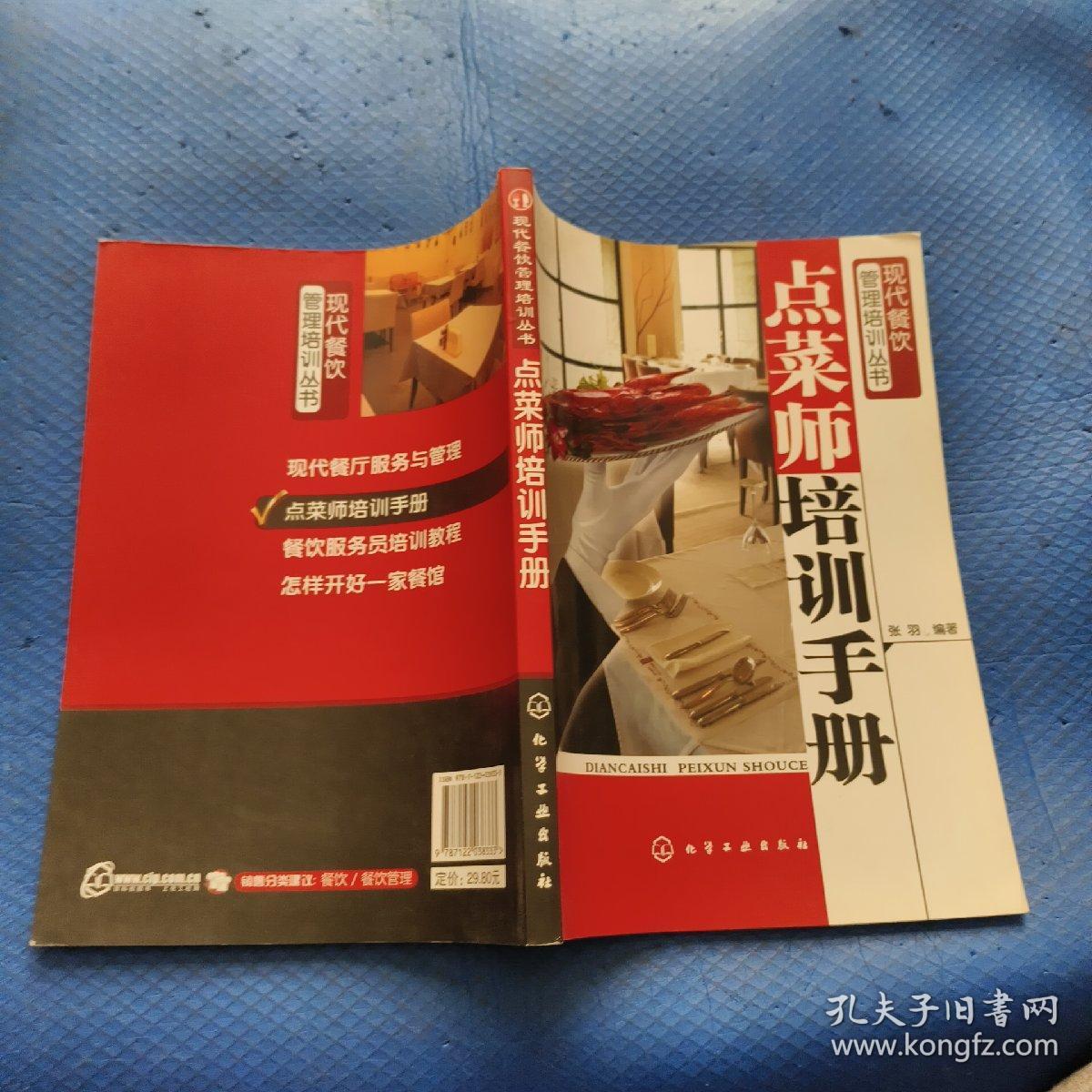 点菜师培训手册【324】