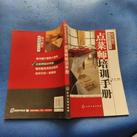 点菜师培训手册【324】