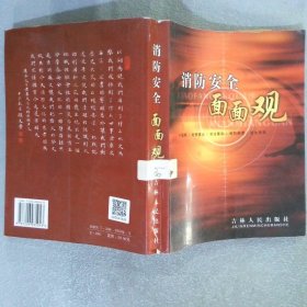 消防安全面面觀