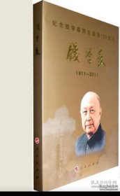 纪念钱学森同志诞辰100周年：钱学森（1911-2011）精装带涵套