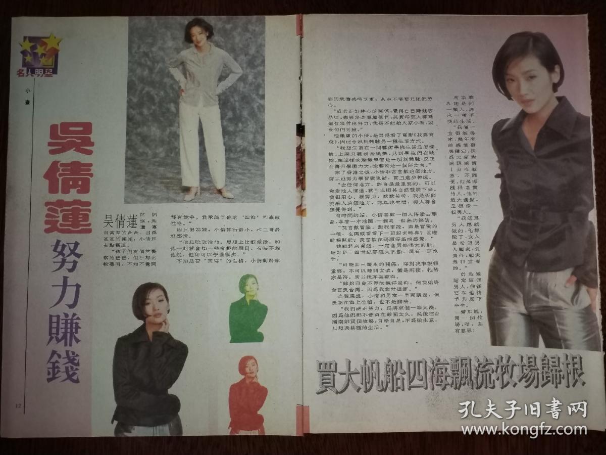 吴倩莲16开封面＋彩页(3页3面)