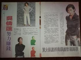 吴倩莲16开封面＋彩页(3页3面)