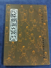 八段锦与六段功