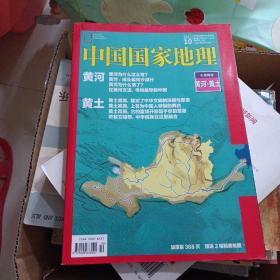 中国国家地理2010.7（总第597期）