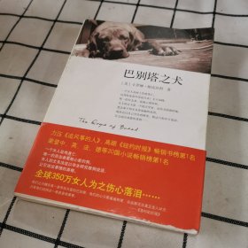 巴别塔之犬（新版）