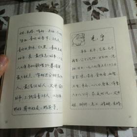 追星—钢笔字帖