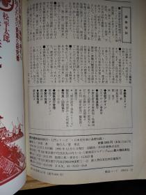 日本史年表的基础知识  历史读本临时增刊  日文二手原版大32开本  （请看目录）