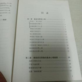 心理学提高你的推销能力