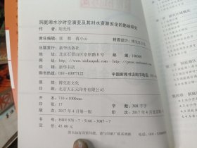 洞庭湖水沙时空演变及其对水资源安全的影响研究