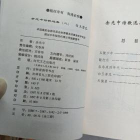 余光中诗歌选集(全三册)  如图 只有一本