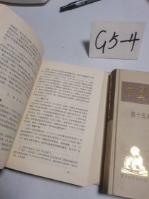 中国军事通史 第十五卷 明代军事史（上下）