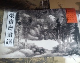 荣宝斋画谱 龚贤课徒画稿
