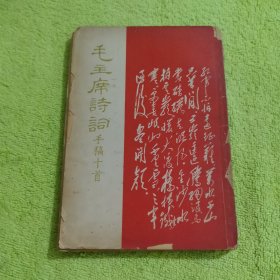 毛主席诗词手稿十首