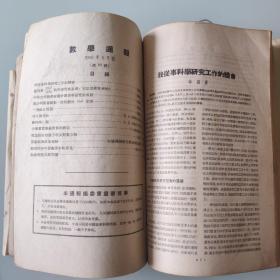 数学物理化学通报合订本(包括:物理通报1953年第11期，1955年4--12期；物理通报1953年第10期；化学通报1953年第10期),