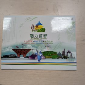 美丽首都中国2010年上海世博会邮册空邮册