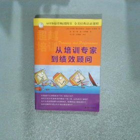 从培训专家到绩效顾问