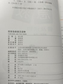 院前急救普及读物