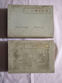 景岳全书[上下册]