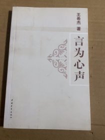 言为心声