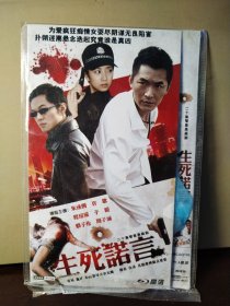 生死诺言 DVD