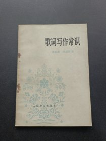 歌詞寫作常識(shí)
