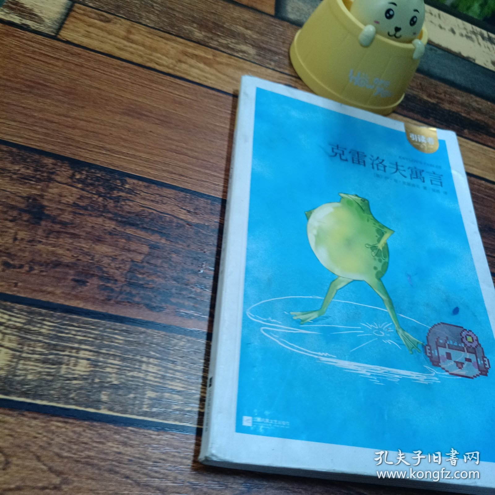 克雷洛夫寓言/引读者